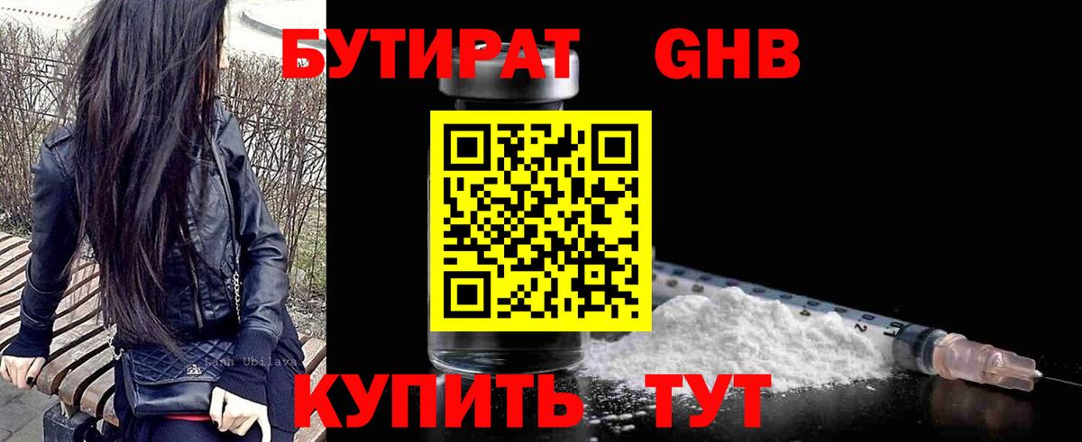 Кинель  Бутират оксибутират  Вход с VPN 