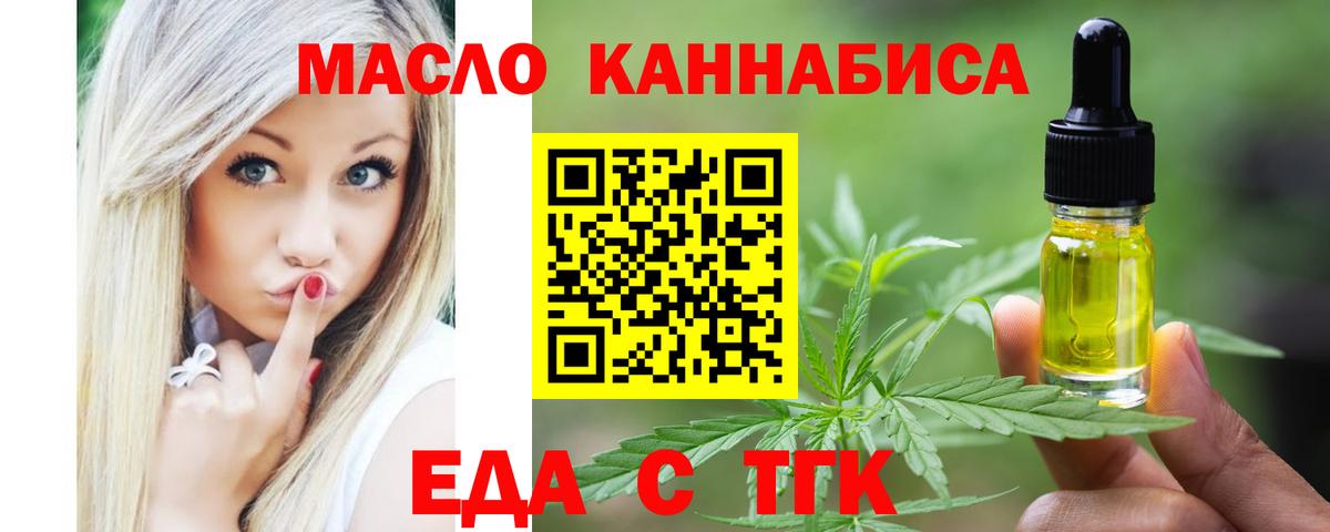Кинель  Еда ТГК марихуана  Вход с VPN 