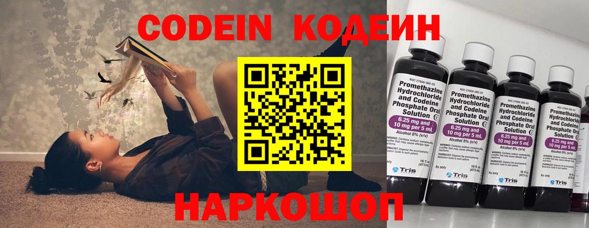 Кинель  Кодеиновый сироп Lean напиток Lean (лин)  Вход с VPN  Кодеиновый сироп Lean Purple Drank 
