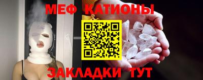 мяу мяу кристалл Беслан