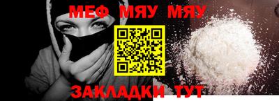 мяу мяу кристалл Беслан