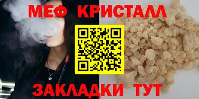 мяу мяу кристалл Беслан