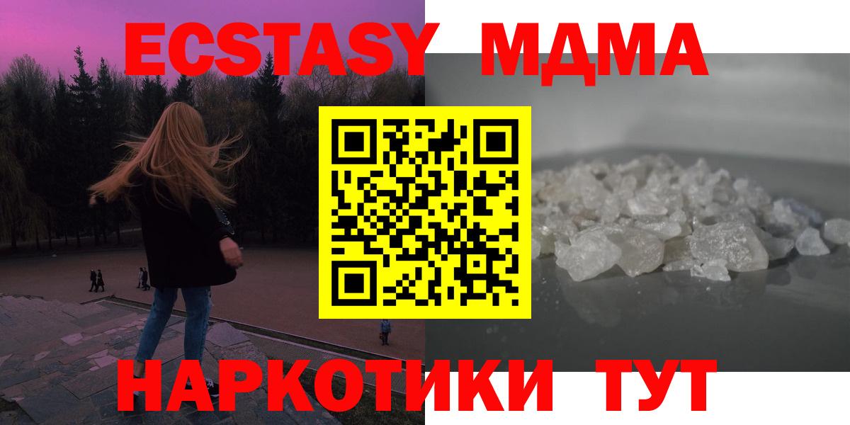 МДМА молли  МДМА  Кинель  Вход с VPN 