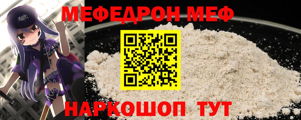 Меф мяу мяу  Кинель
