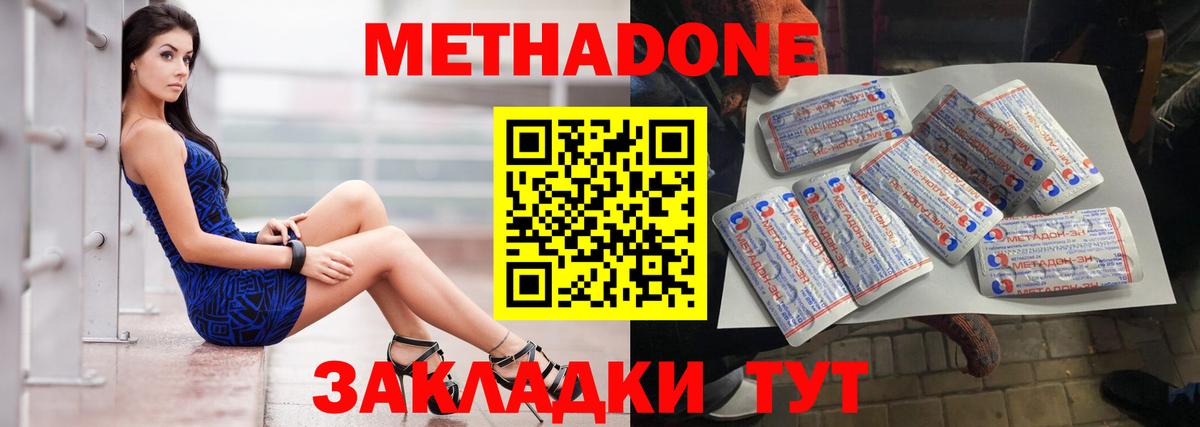 МЕТАДОН кристалл  Вход с VPN  Кинель 