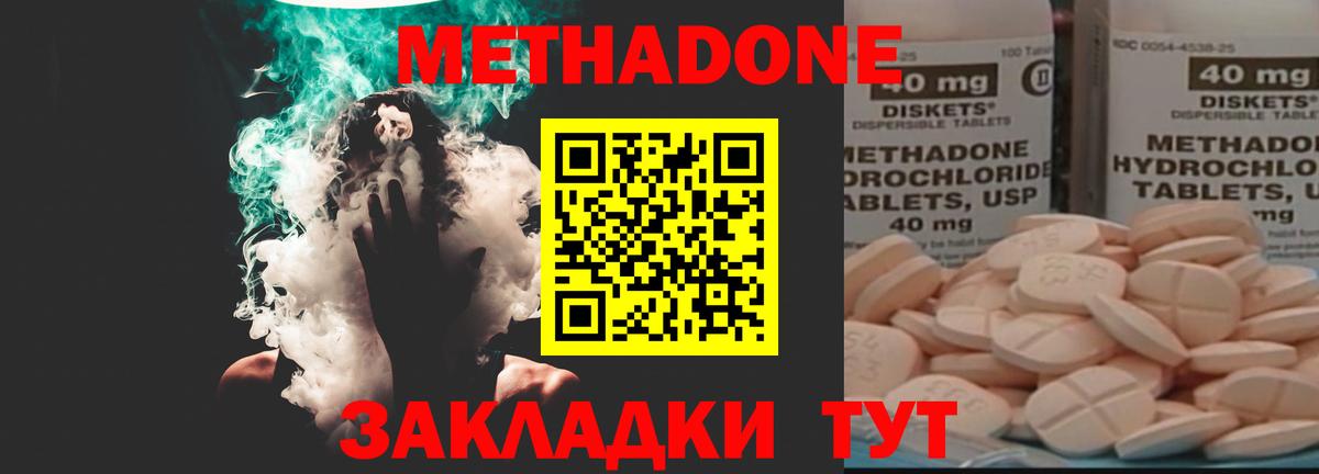 Метадон methadone Кинель